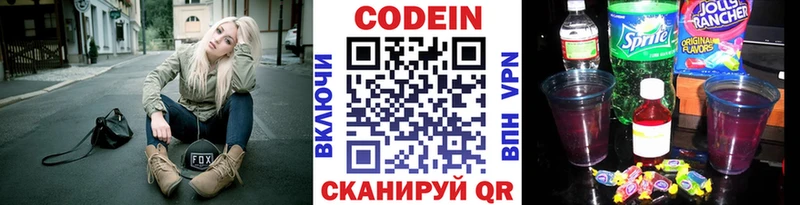 сколько стоит Нововоронеж Кодеин напиток Lean (лин)